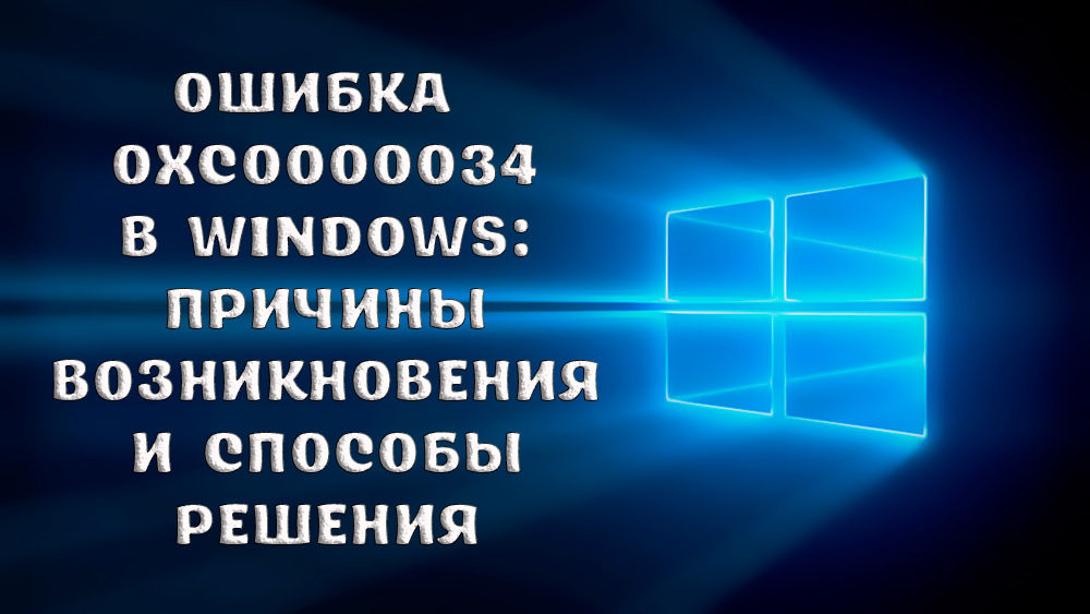 Грешка 0xc0000034 в причините и решения на Windows