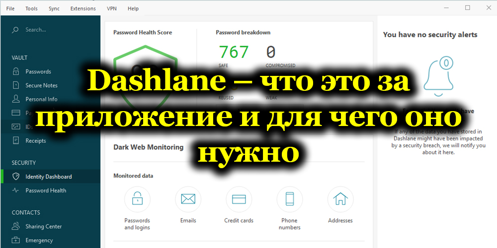 Характеристики, предимства и недостатъци на мениджъра на паролите на Dashlane