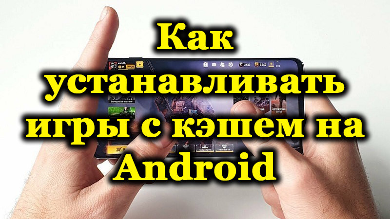 Spēļu instalēšanas ar kešatmiņu funkcijas Android OS