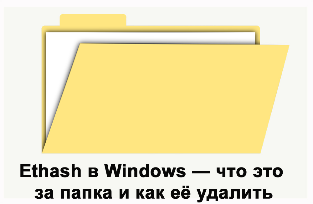 ETASH -KANSIO Windowsissa ja kuinka poistaa se