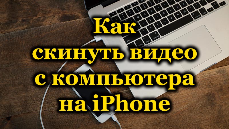 Videon siirtäminen tietokoneelta iPhonessa useita tapoja tehdä tämä