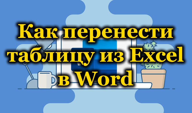 Přenos tabulky Microsoft Excel do dokumentu Word