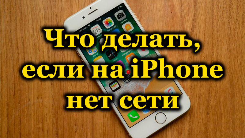 Miksi iPhonessa ei ole verkkoa ja kuinka korjata se