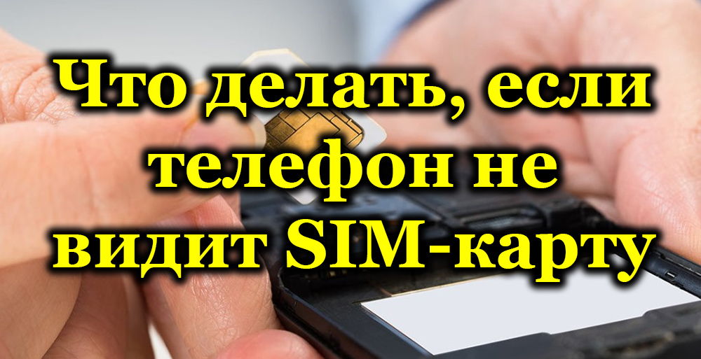 Kodėl telefonas nemato SIM kortelės ir ką šiuo atveju galima padaryti