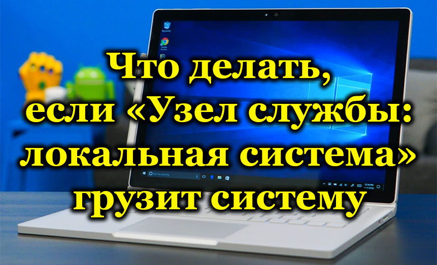 Zašto lokalni sustav servisa može učitati računalo i kako ga popraviti