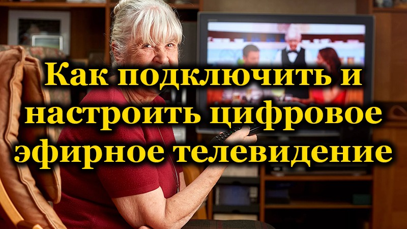 Підключення та конфігурація цифрового телебачення на смарт -телевізорі від A до Z