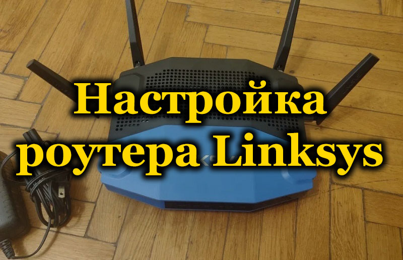 Łączenie i konfigurowanie routera Linksys