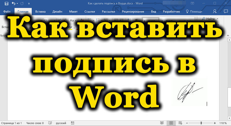 Pravilen podpis v Microsoft Word