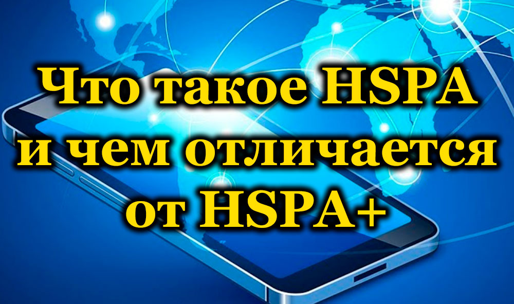 HSPA +- ja HSPA -protokollat ​​- ominaisuudet, sovellukset ja erot