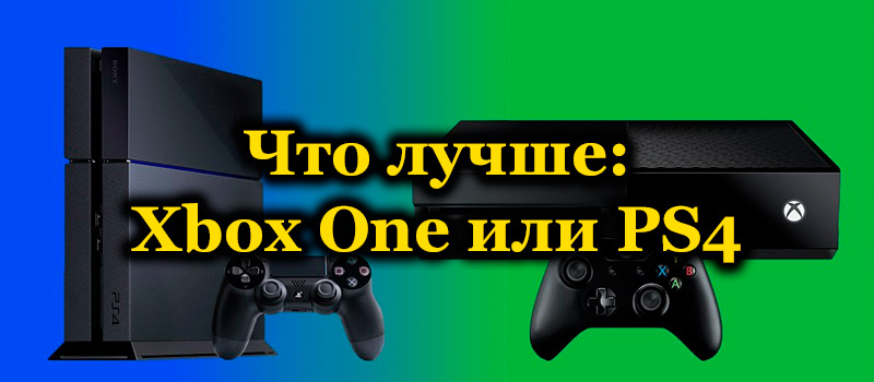 PS4 ili Xbox One - Pregled i usporedba prefiksa