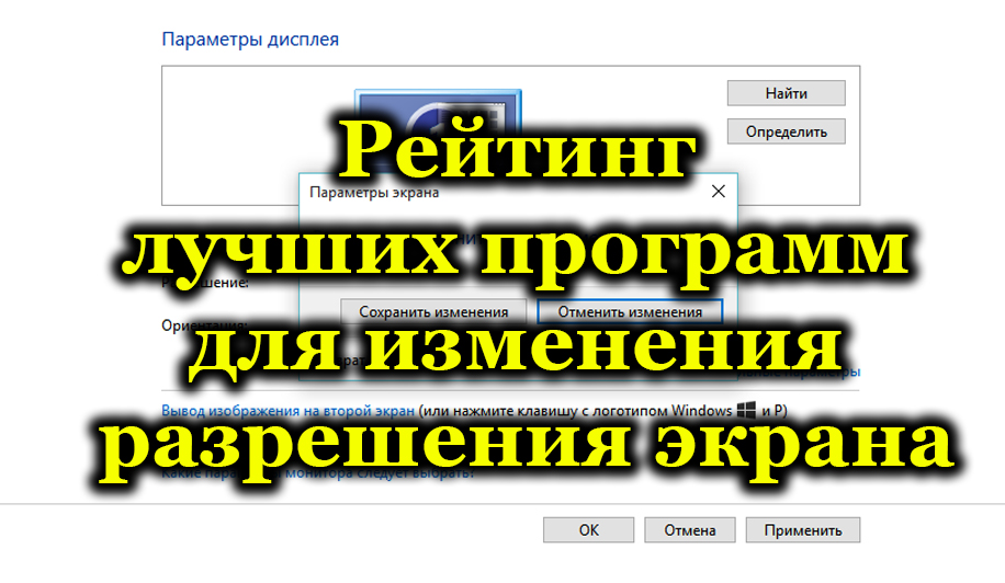 Најбоља оцена софтвера за промену резолуције екрана