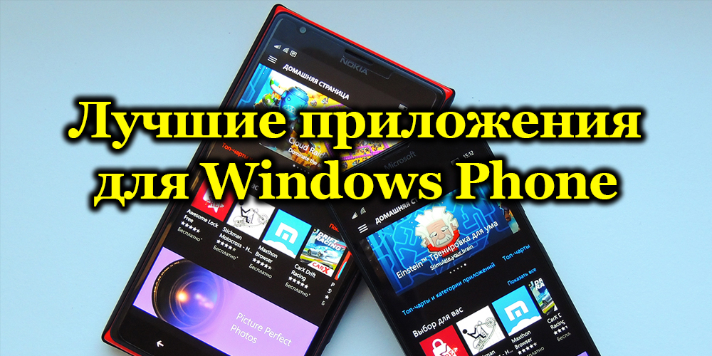 Ocena najboljših aplikacij za Windows Phone