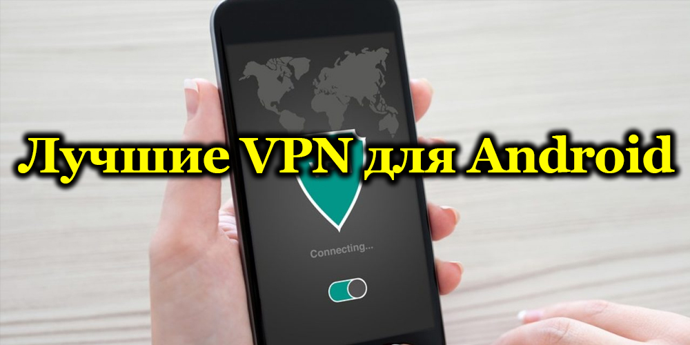 Labāko VPN lietotņu vērtējums Android