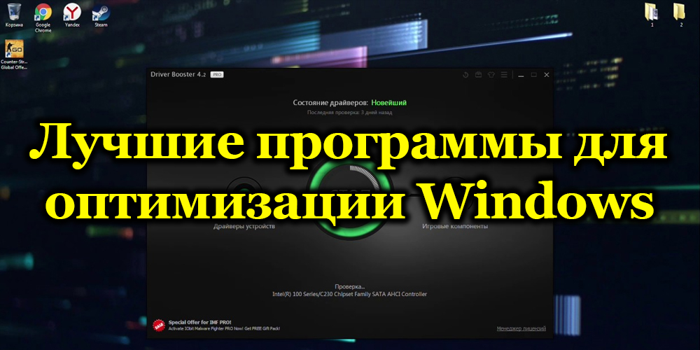 Ocena optimizacije Windows in računalniški pospešek