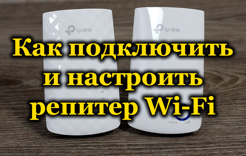 WI -FI -Repiter - alle Geheimnisse der Wahl, Einstellungen, Verbindung