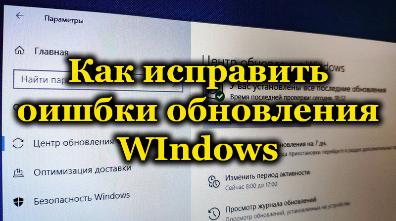 Решение за грешка при подновяване на Windows