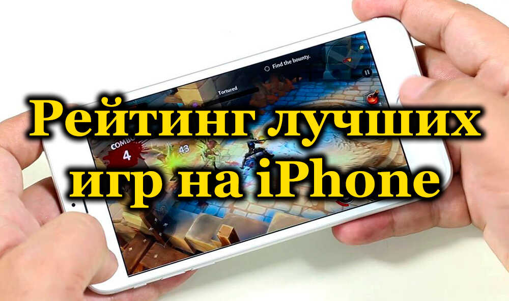 Най -популярните игри за iPhone за всеки вкус