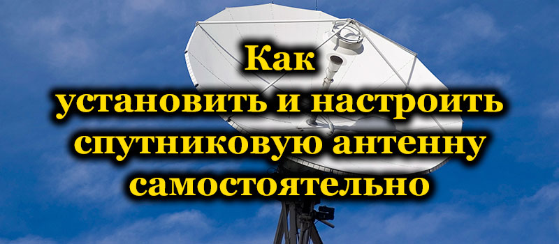 САМО -УПРАВЉЕЊЕ И УПРАВЉАЊЕ САТЕЛИТНИХ ТВ-а из избора антене за тражење канала