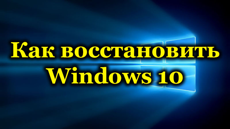 Самоподлъщаване на Windows 10 на компютър и лаптоп