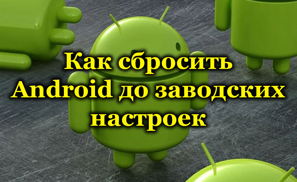 Ispuštanje telefona za Android na tvorničke postavke