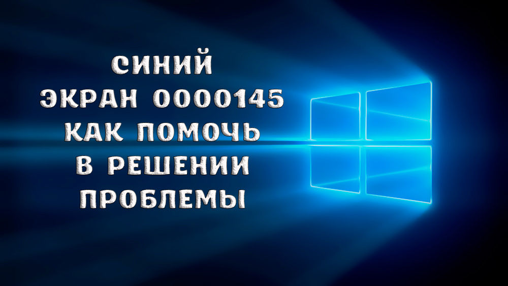 Mėlynasis ekranas 0000145 - kaip padėti išspręsti problemą