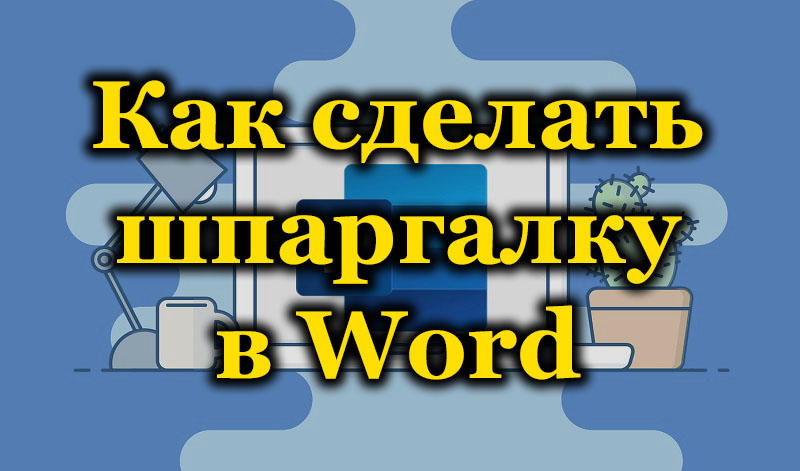 Vytvorenie cheat listov v programe Microsoft Word