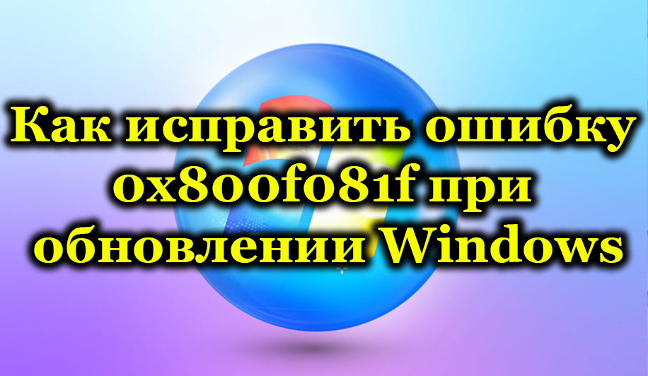 Metode za ispravljanje pogreške 0x800F081F Prilikom ažuriranja Windows