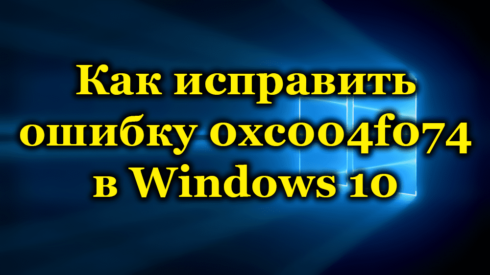 Způsoby, jak opravit chybu aktivace Windows 10 pomocí kódu 0xc004f074