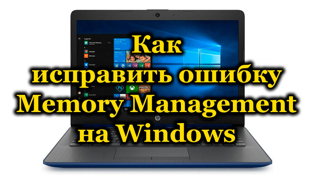 „Windows“ atminties valdymo klaidų taisymo metodai