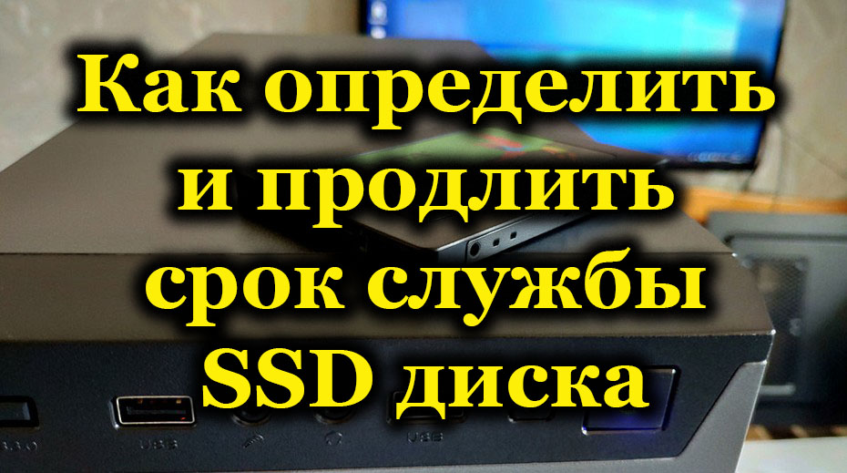 Būdai, kaip nustatyti ir pratęsti SSD diskų tarnavimo laiką