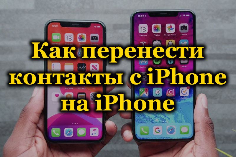 Spôsoby prenosu kontaktov z jedného iPhone do druhého