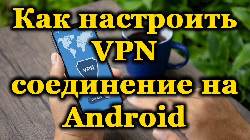 Metode pravilne nastavitve VPN na Androidu