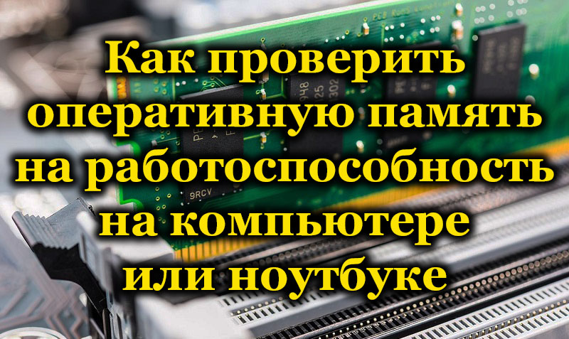 Formas de verificar la memoria operativa de la computadora para su rendimiento
