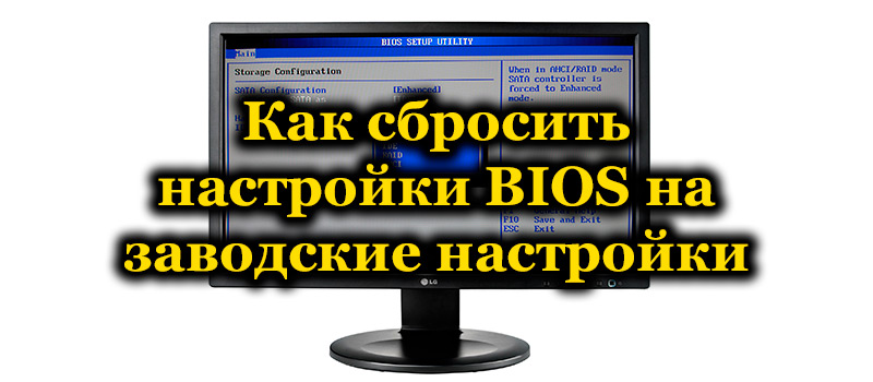 Способи скидання налаштувань BIOS на фабрику