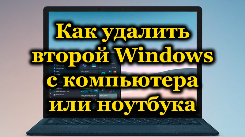 Sposoby usuwania drugiej kopii systemu Windows z dysku twardego