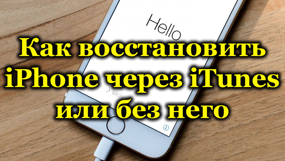 Metode obnove iPhone prek itesa ali brez