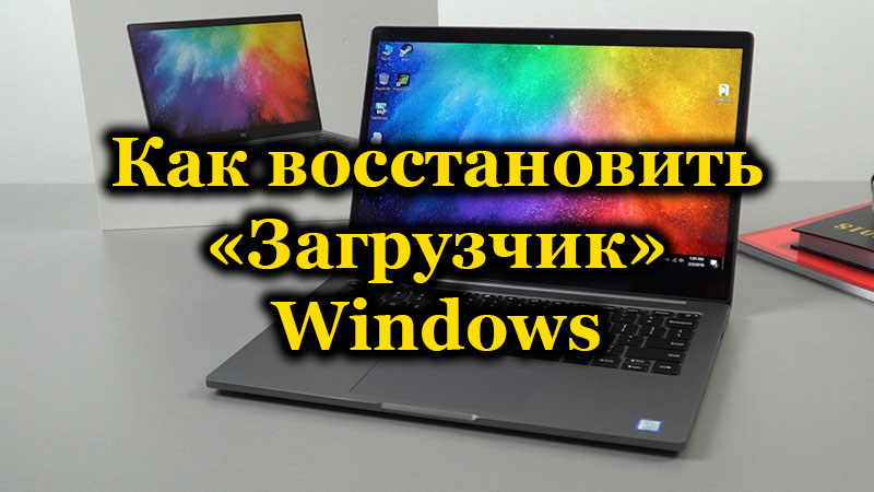 Bootloader atjaunošanas metodes Windows