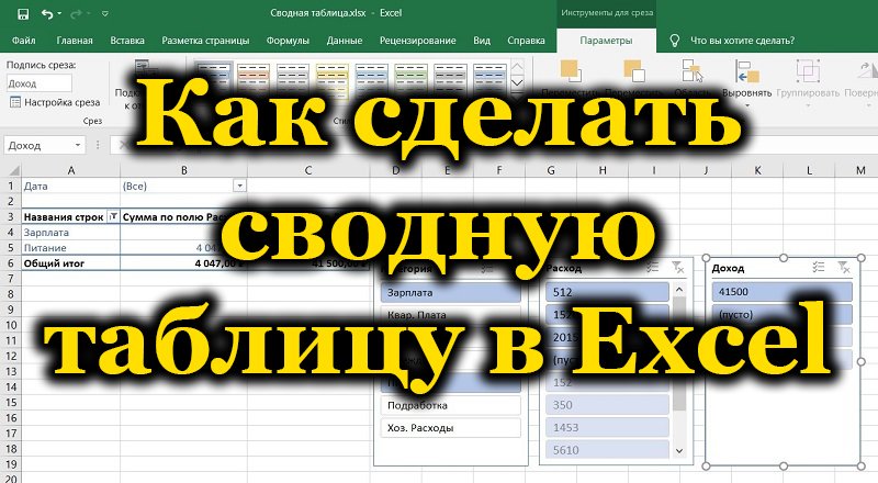 Konsekventa Excel izveidošana, datu darbs, noņemšana