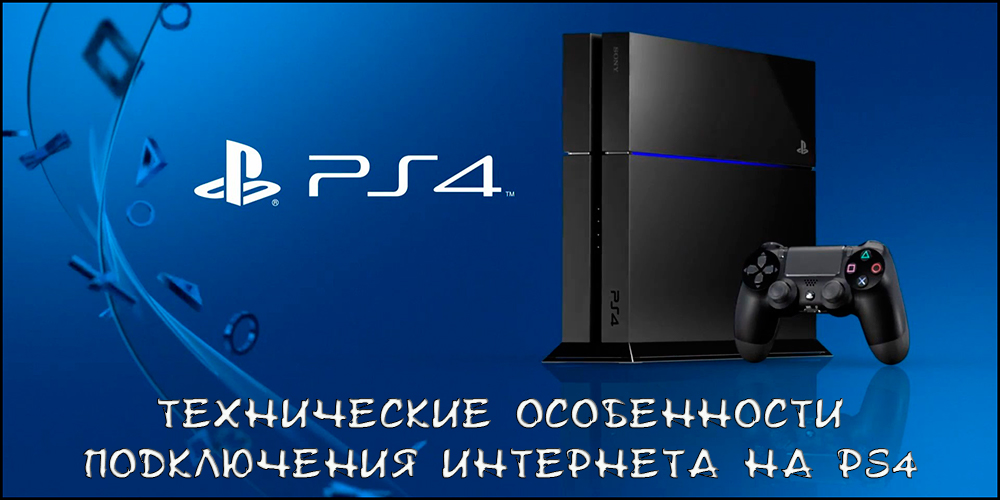 Funkcje techniczne połączenia internetowego z PS4