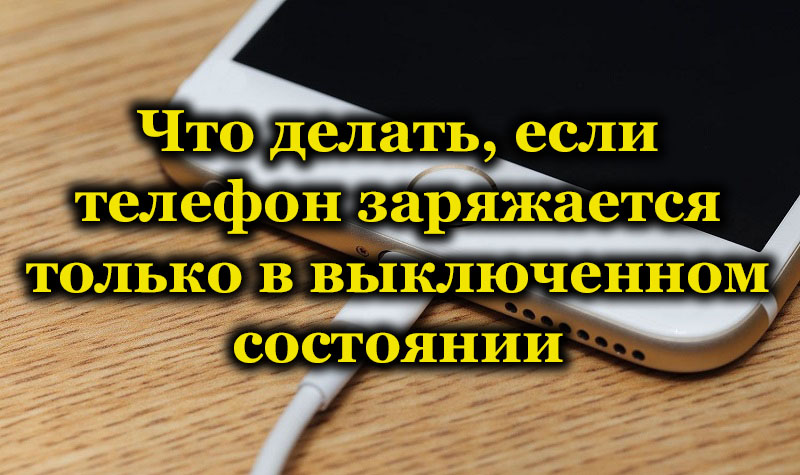 Telefon jest obciążany tylko w stanie przyczyny problemu i rozwiązania