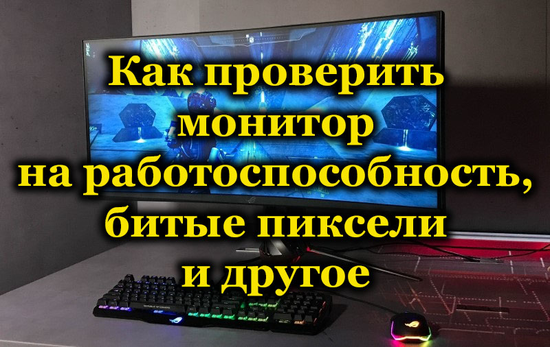 Монитор за тестване за обслужване на работоспособност