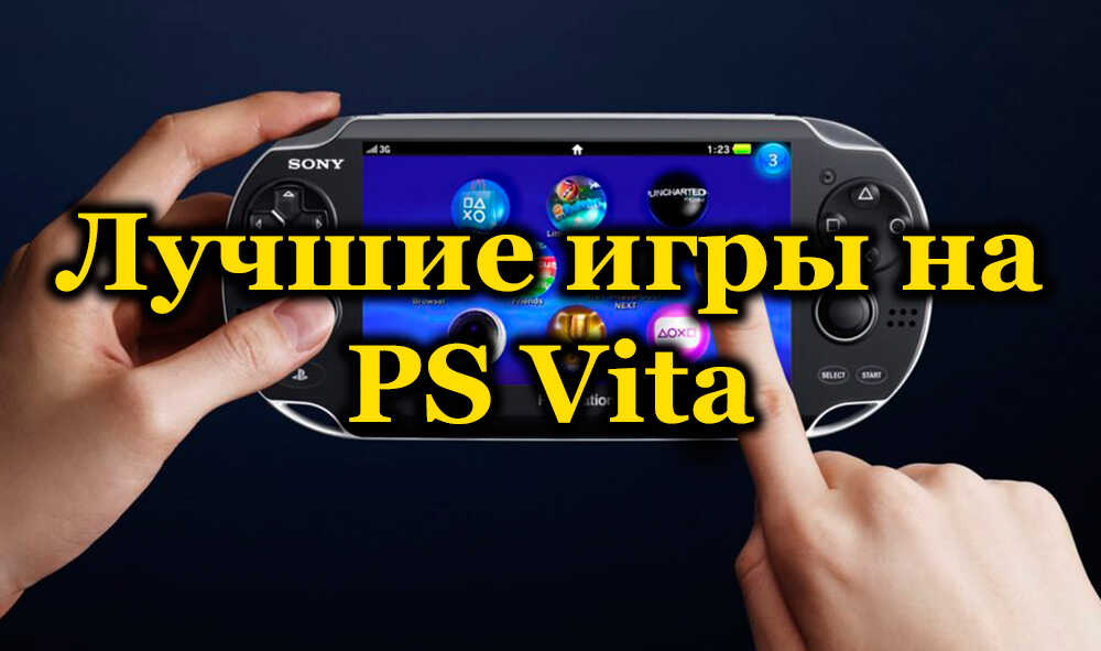 Top-10 gier dla PlayStation Vita dla całego istnienia