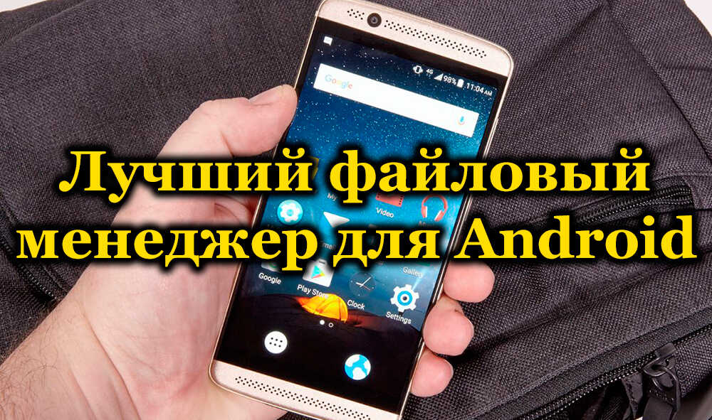 Най-добрите 10 най-добри проводници за Android