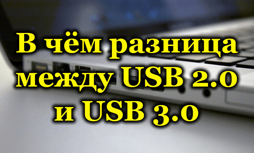 USB 2.0 y USB 3.0 - ¿Cuál es la diferencia entre las generaciones de la interfaz?