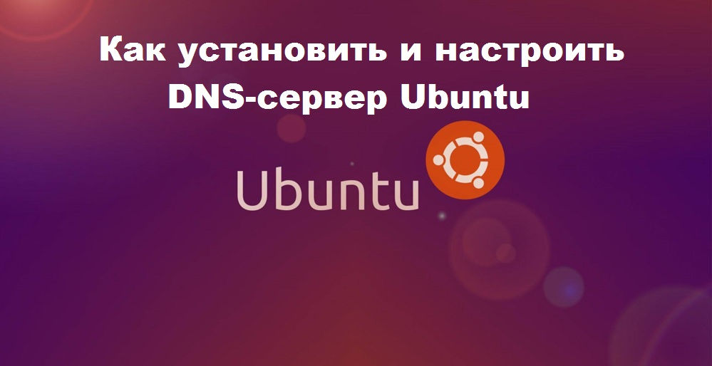 Instalación y configuración de DNS en Ubuntu