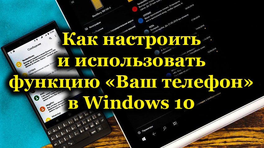 Telefoni funktsiooni kasutamise installimine, seadistamine ja funktsioonid Windows 10 OS -is