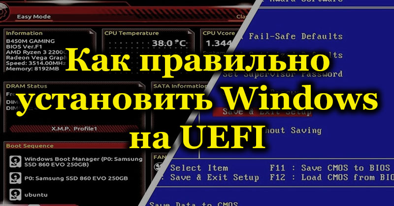 Инсталационни прозорци на UEFI