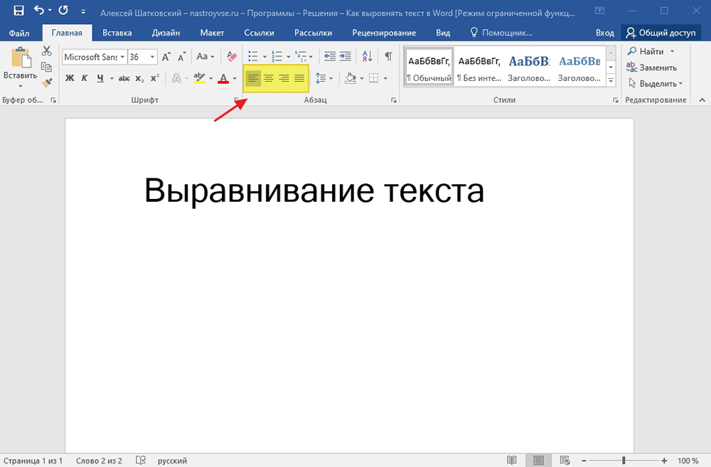 Выровнишь как писать. Выравнивание текста. Виды выравнивания текста. Виды выравнивания текста в Word. Выравнивание текста по ширине.