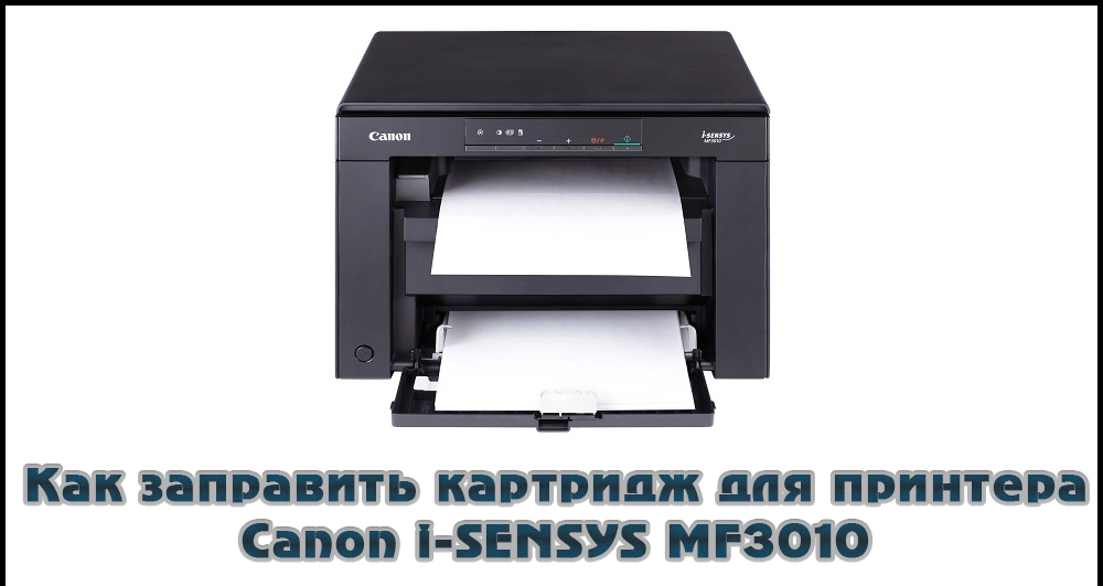 Касета зареждане с зареждане на принтера Canon I-Sensys MF3010