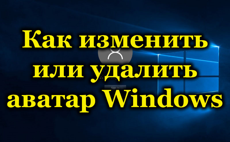 Kaj je Windows Avatar, kako ga spremeniti ali izbrisati